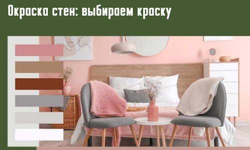 Окраска стен: выбираем краску в Наро-Фоминске. 